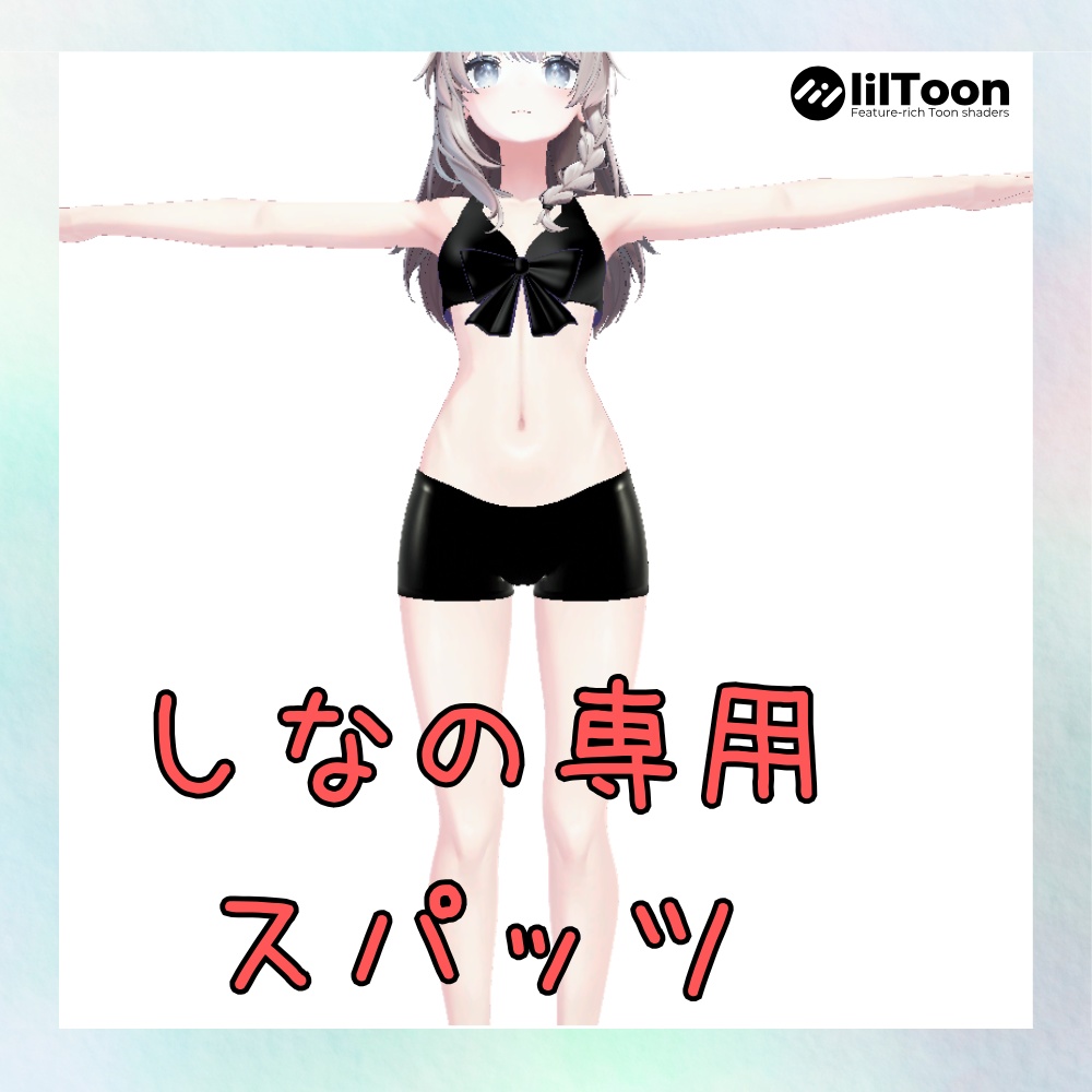【しなの専用】シンプルなスパッツ