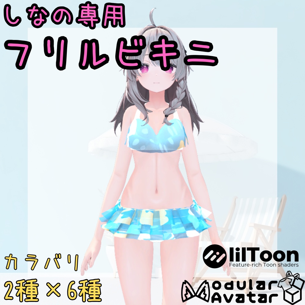 【しなの専用】フリルビキニ