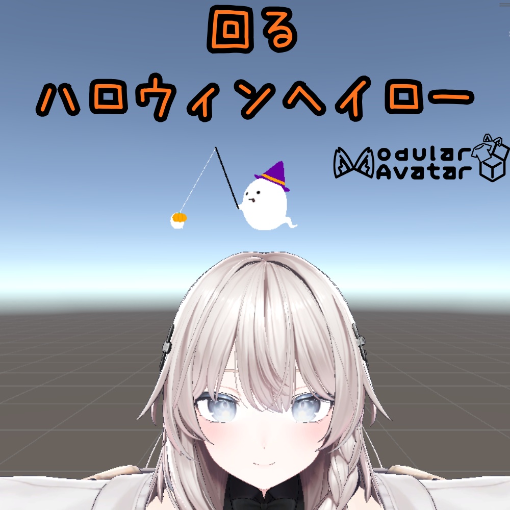 回るハロウィンヘイロー