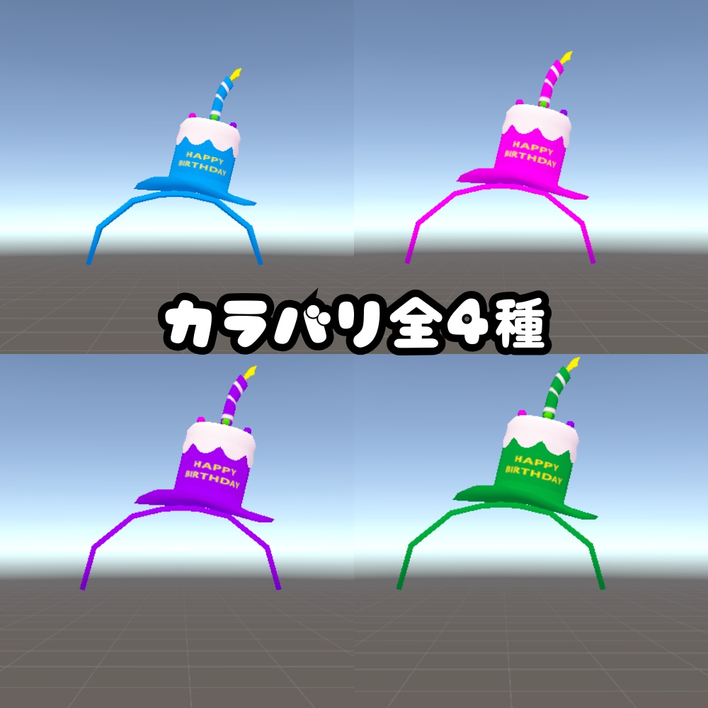 【無料】誕生日の時によく見るアレ