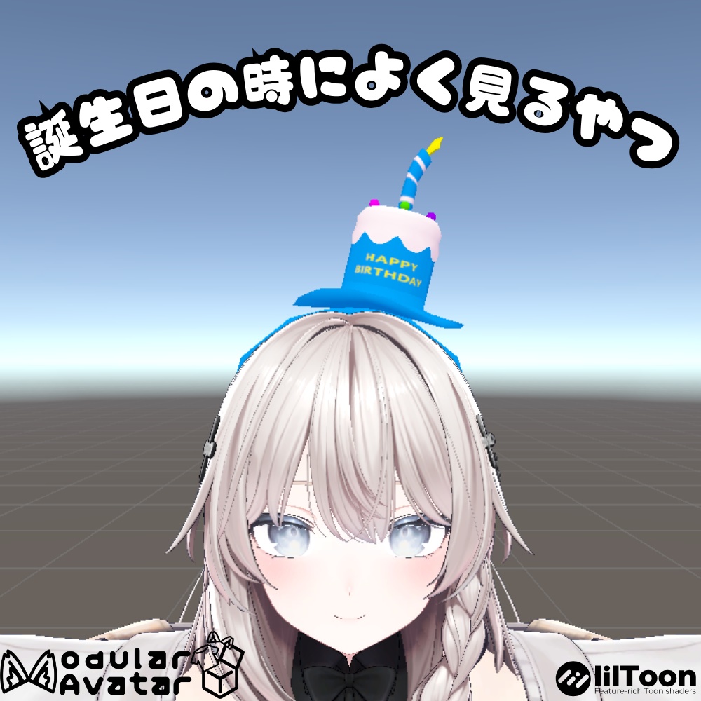 【無料】誕生日の時によく見るアレ