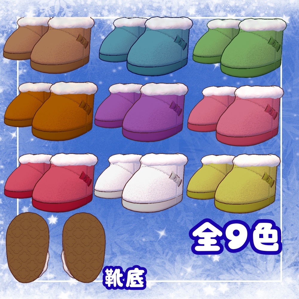 【まめふれんず対応】シンプルなムートンブーツ