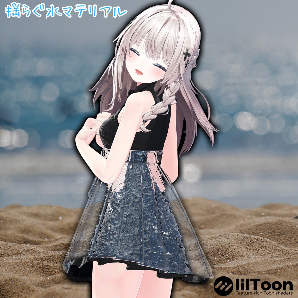 【汎用】揺らぐ水マテリアル