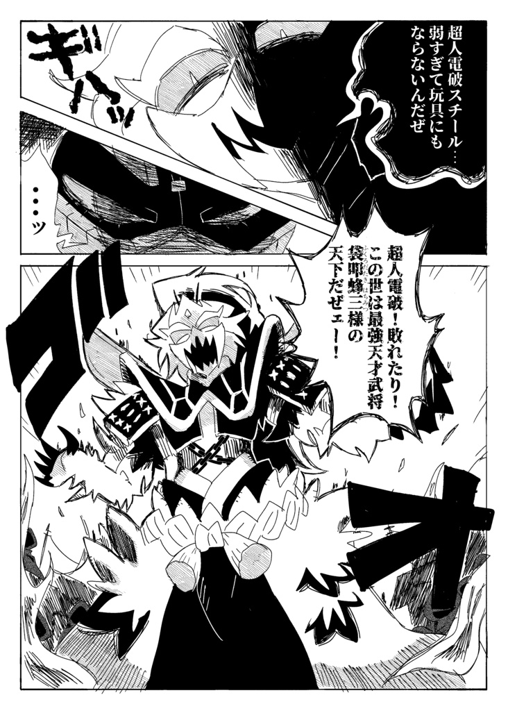 超人電破プラグ1