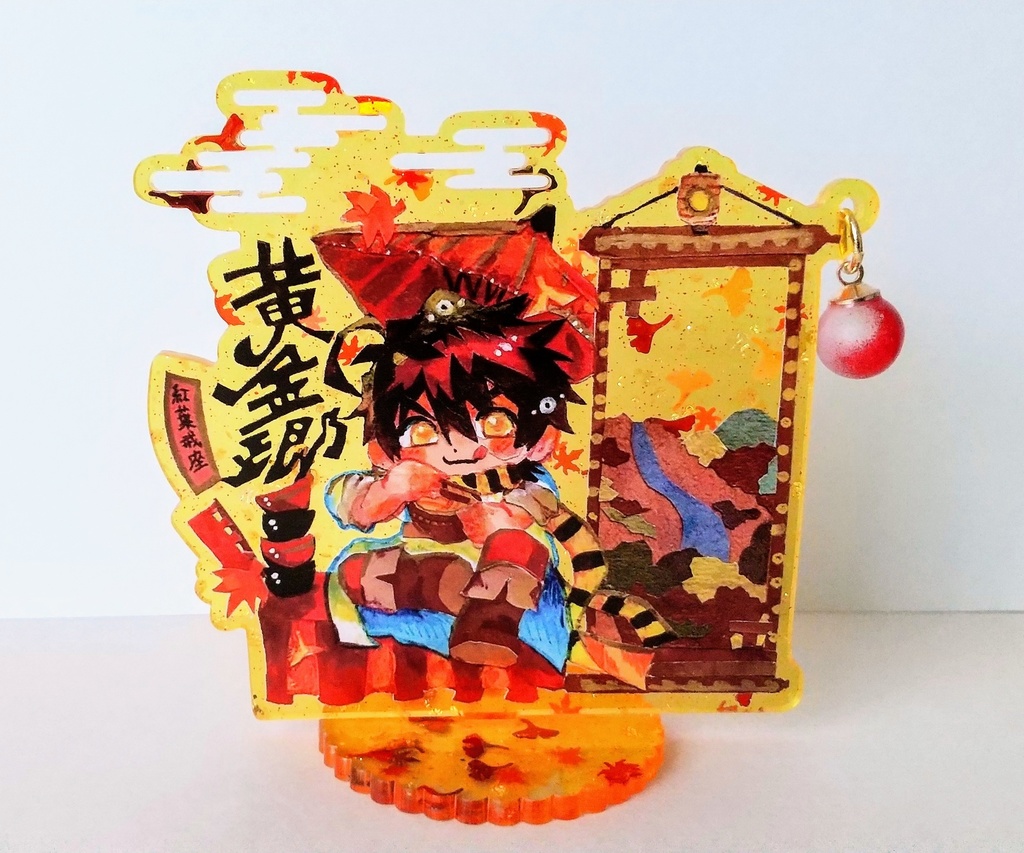 黄金郷お土産アクリルスタンド
