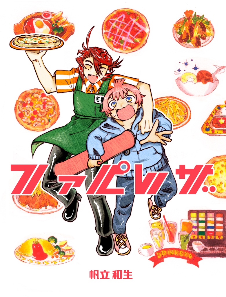 ファピレザ