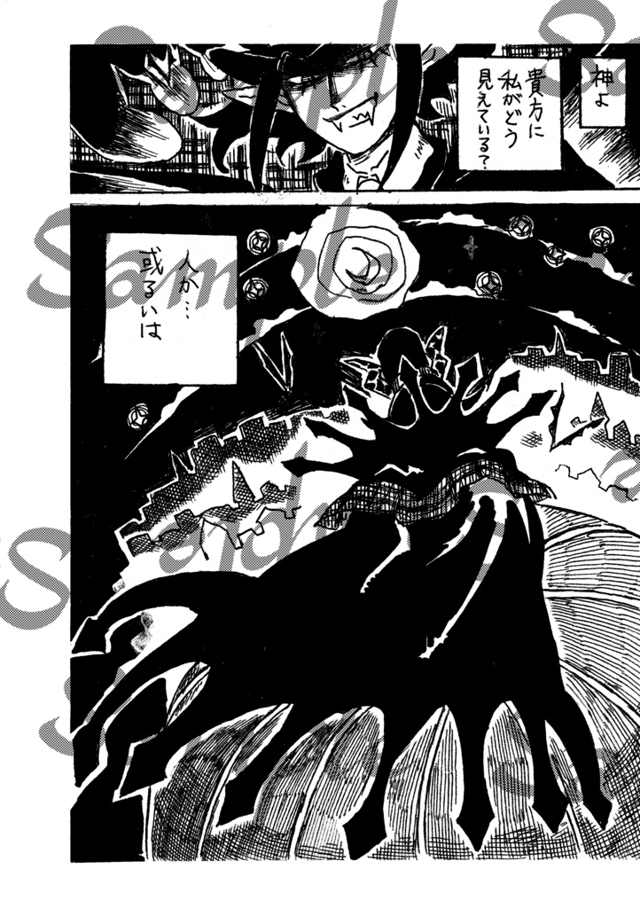 神人斯く在るべし
