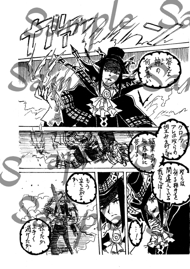 神人斯く在るべし