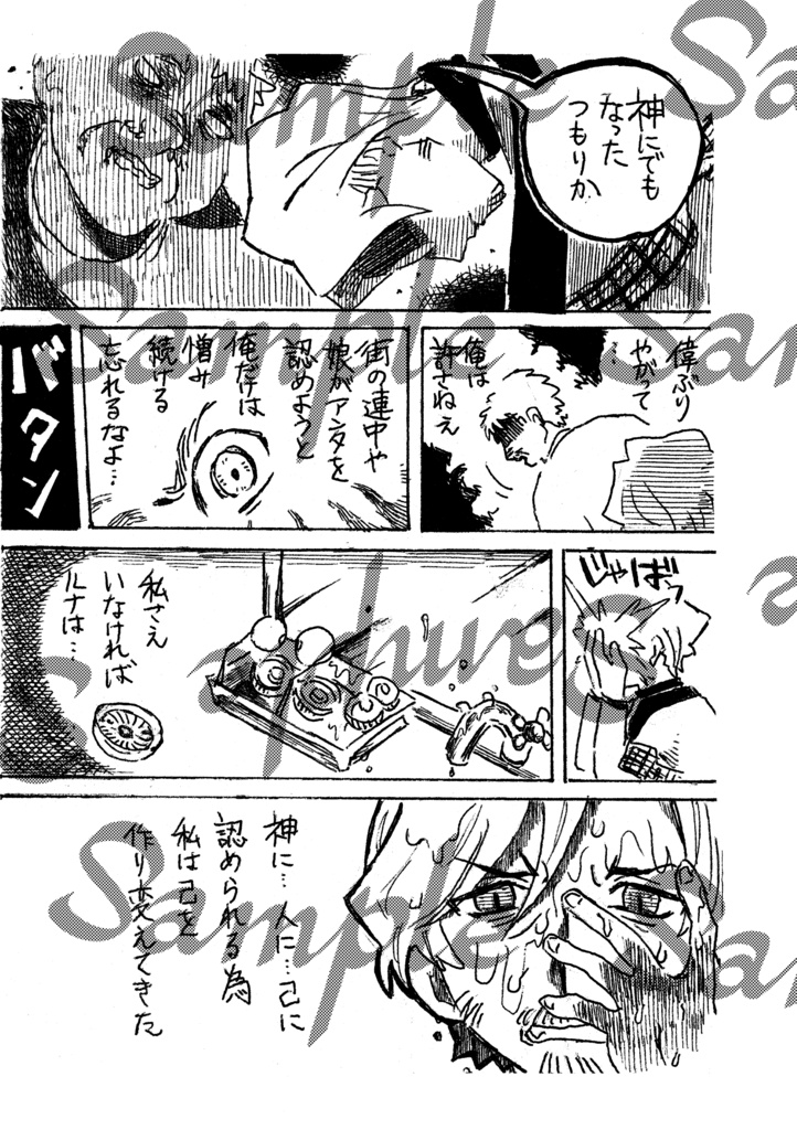 神人斯く在るべし