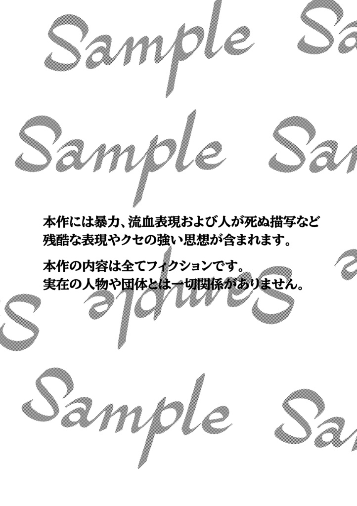 神人斯く在るべし