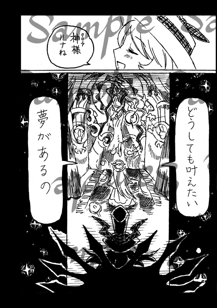 神人斯く在るべし