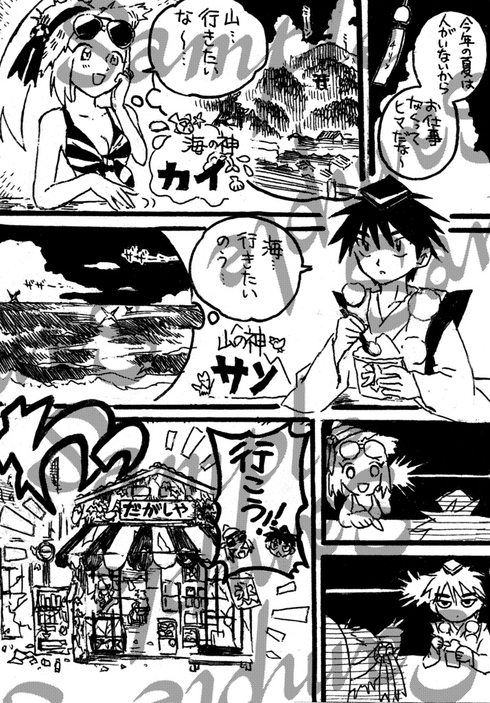 【コピー本】なつやすみ、はじめました。