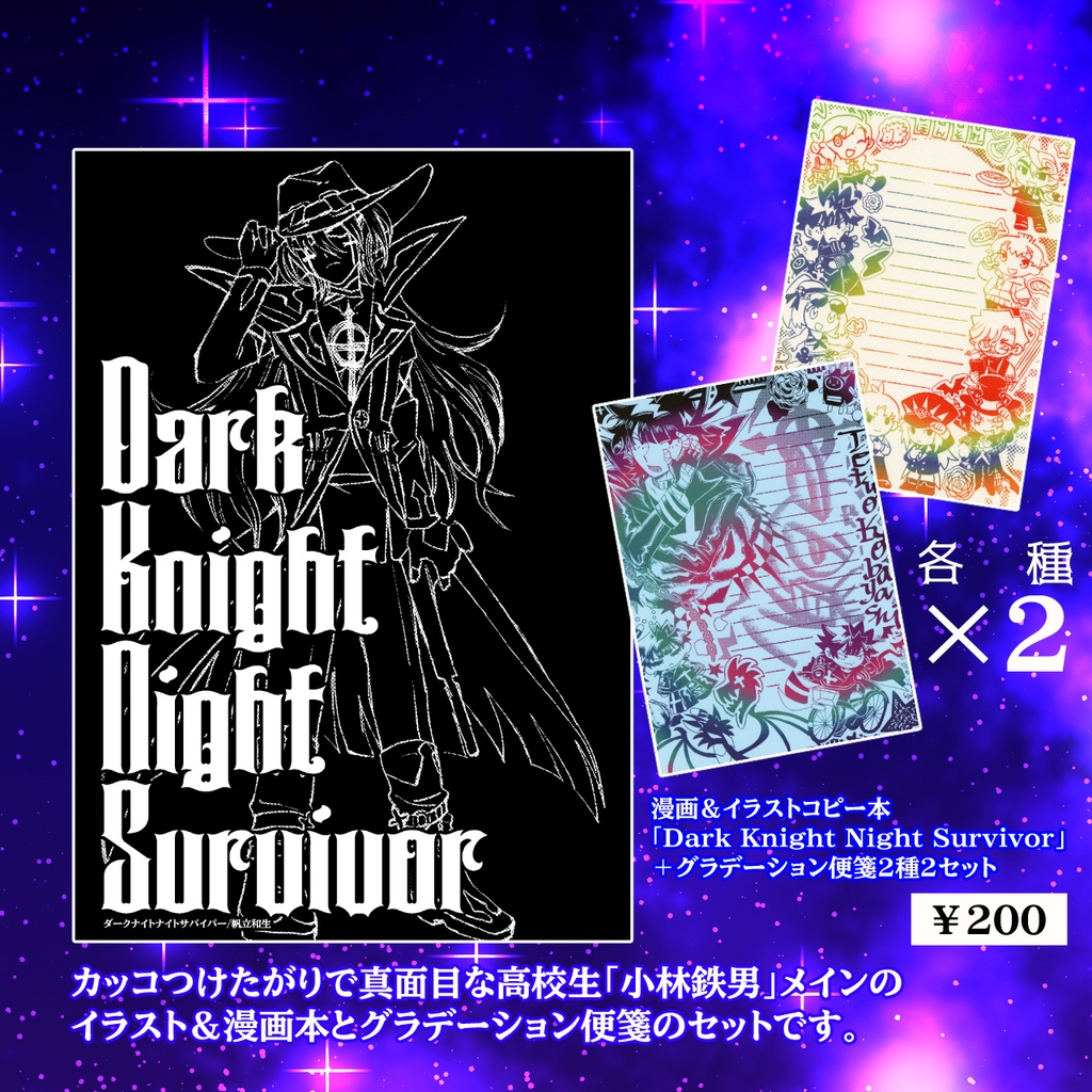 †同人便箋盛上隊11†コピー本＆便箋セット