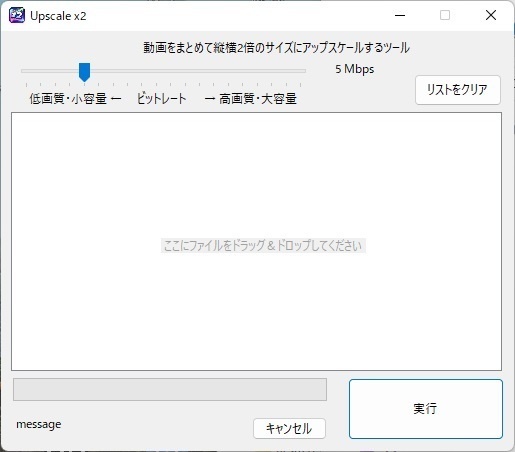 動画をまとめて縦横2倍のサイズにアップスケールするツール