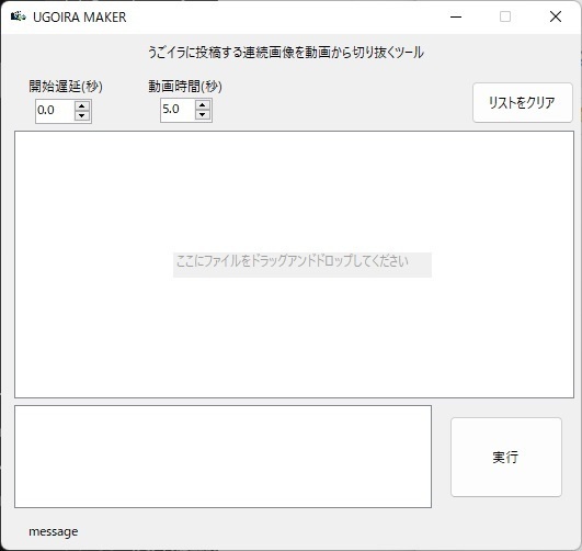 うごイラに投稿する連続画像を動画から切り抜くツール