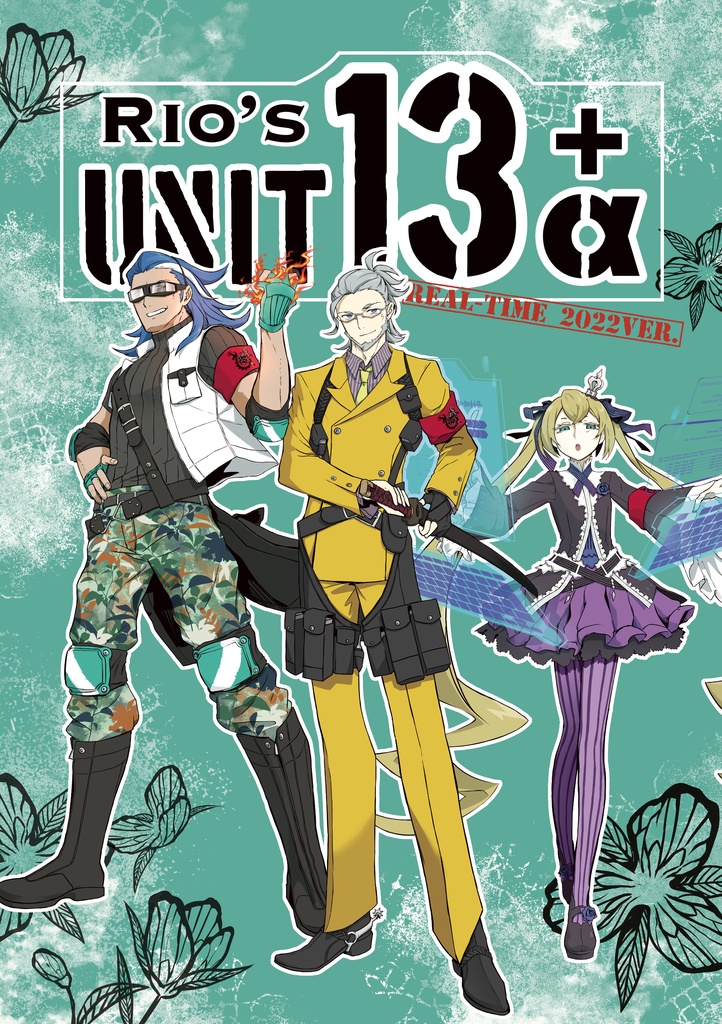 Rio's UNIT13+α