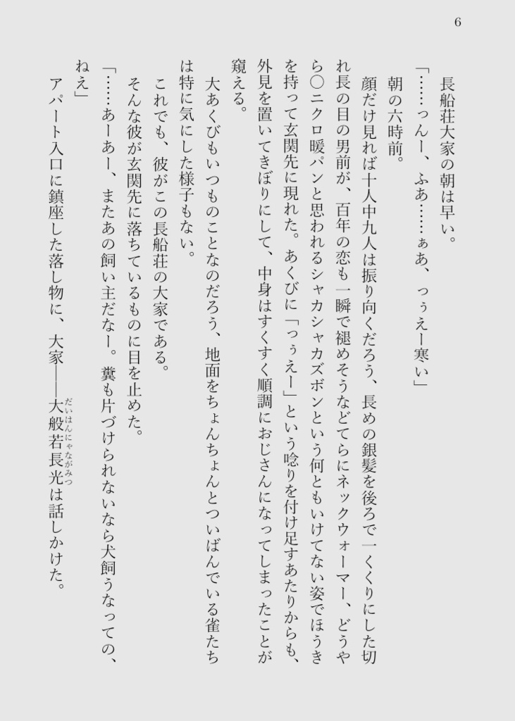 【再販】長船荘には気のいい大家が住んでいる