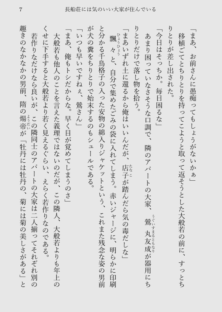 【再販】長船荘には気のいい大家が住んでいる