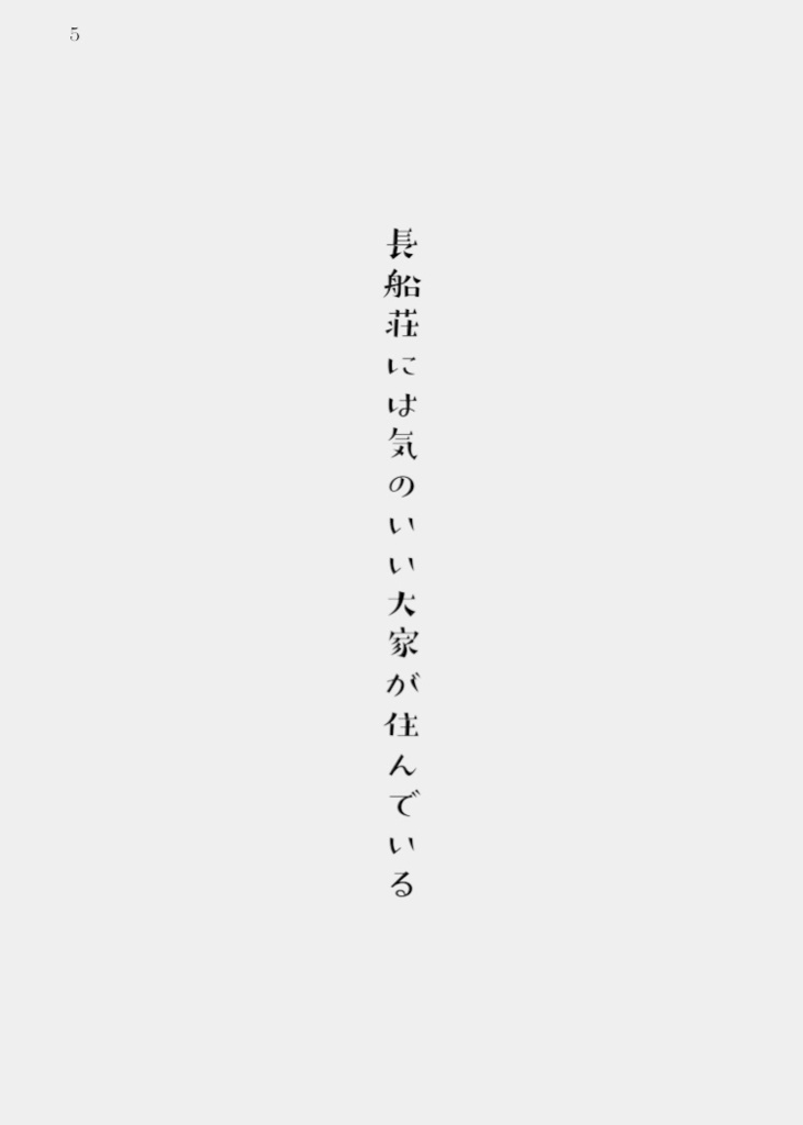 【再販】長船荘には気のいい大家が住んでいる