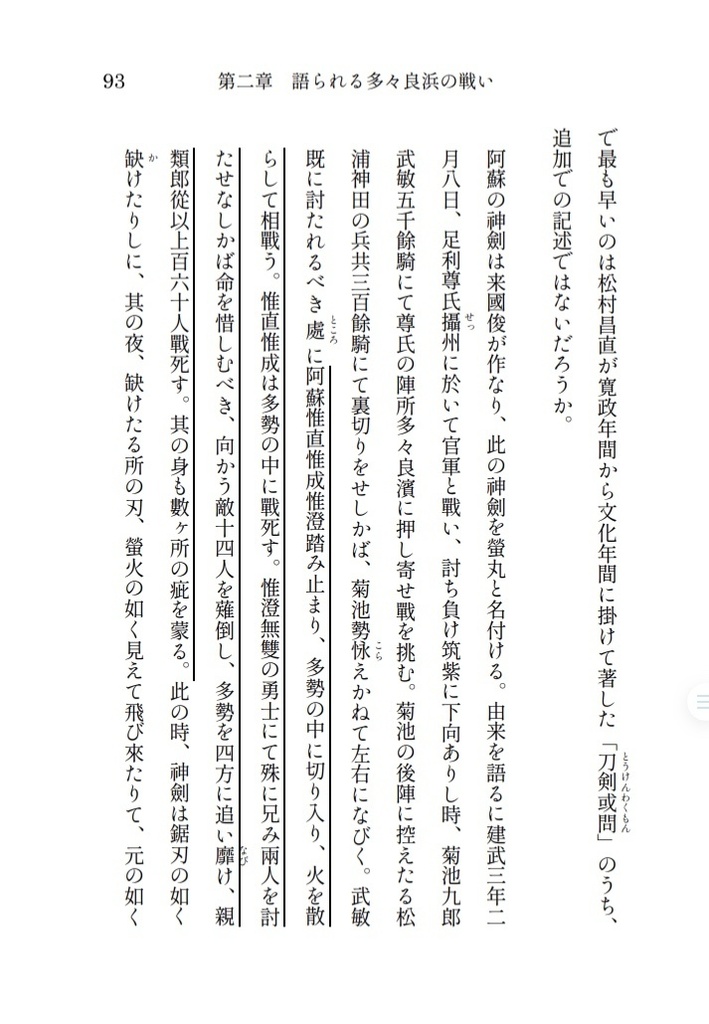 阿蘇惟澄-異端の阿蘇大宮司