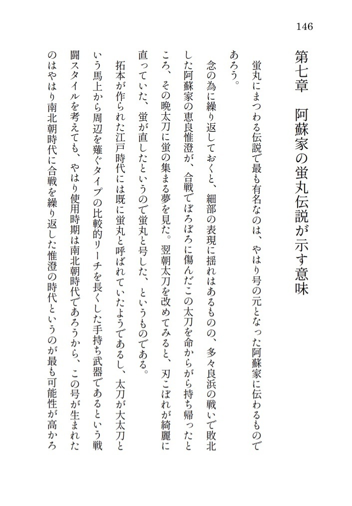 阿蘇惟澄-異端の阿蘇大宮司