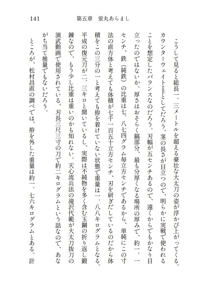 阿蘇惟澄-異端の阿蘇大宮司