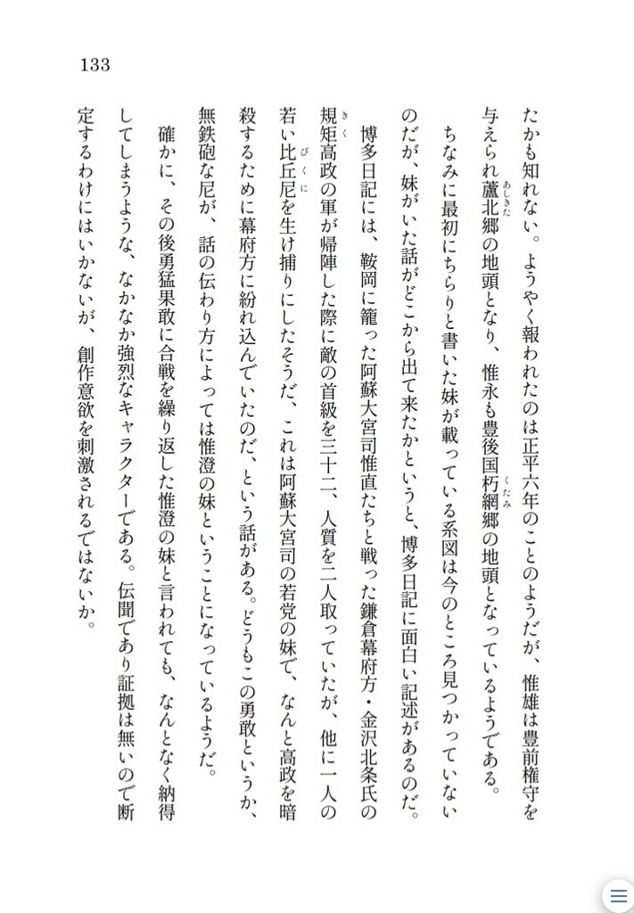 阿蘇惟澄-異端の阿蘇大宮司