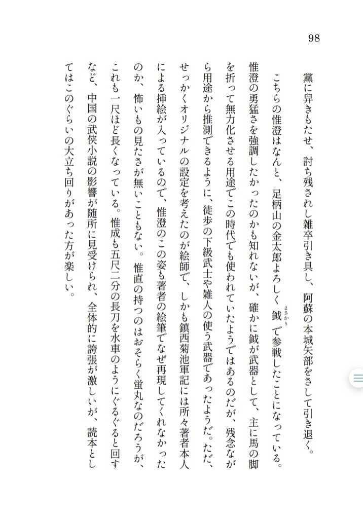 阿蘇惟澄-異端の阿蘇大宮司