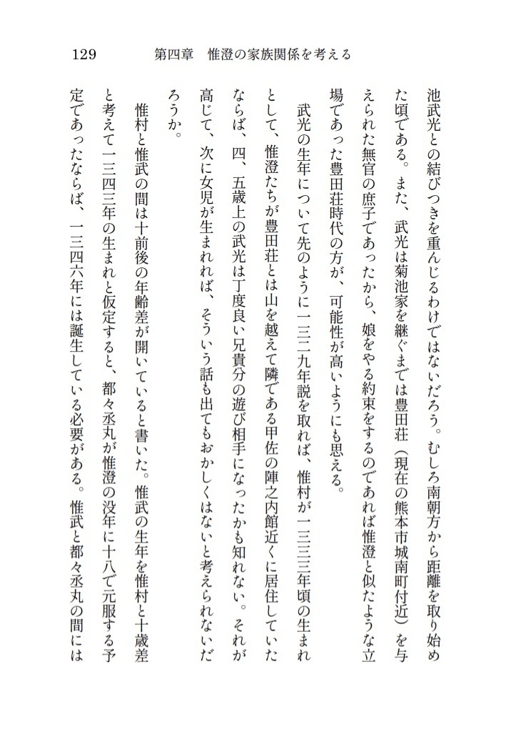 阿蘇惟澄-異端の阿蘇大宮司