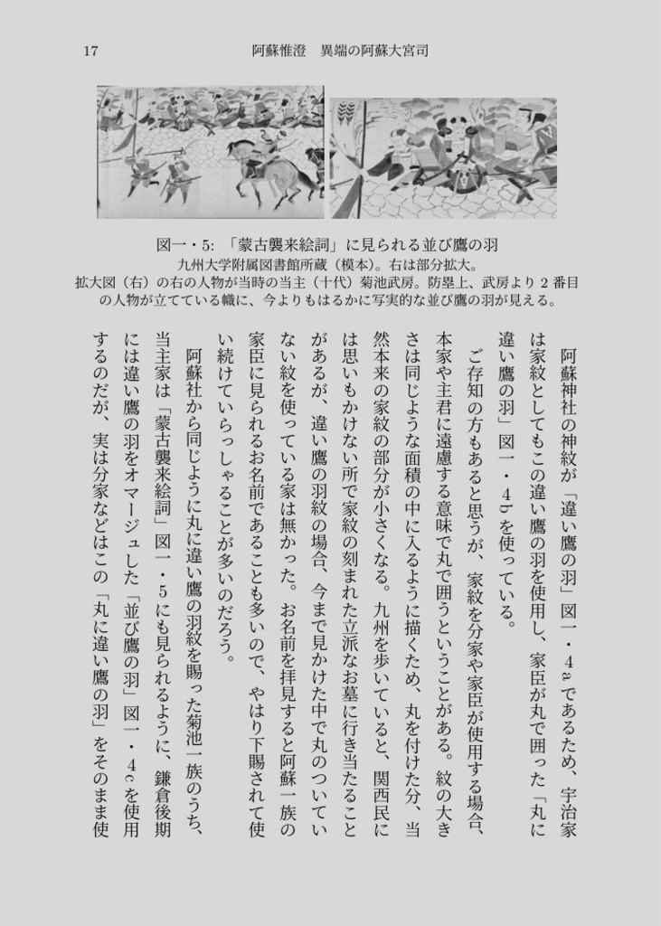 阿蘇惟澄ー異端の阿蘇大宮司(増補改訂版)