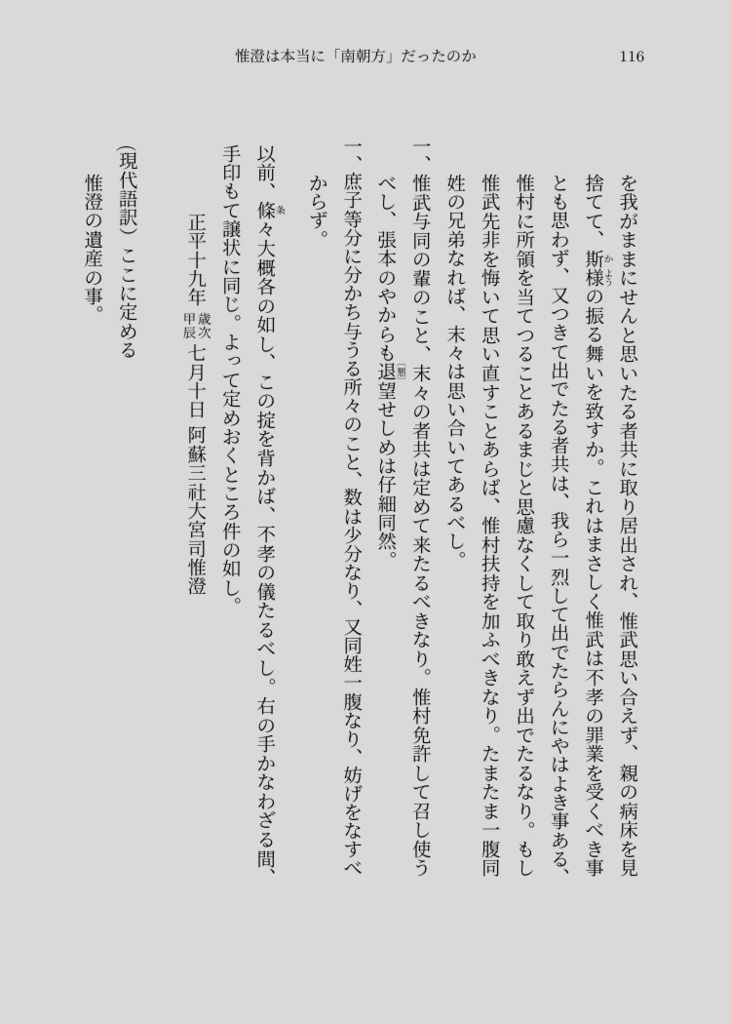 阿蘇惟澄ー異端の阿蘇大宮司(増補改訂版)