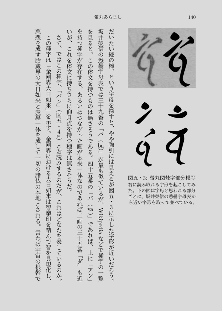 阿蘇惟澄ー異端の阿蘇大宮司(増補改訂版)