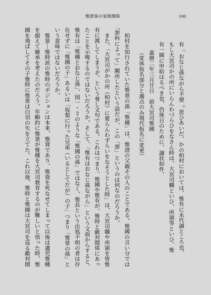 阿蘇惟澄ー異端の阿蘇大宮司(増補改訂版)