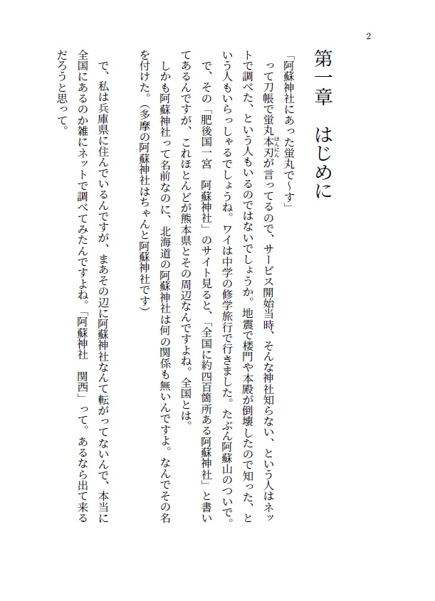 関西阿蘇神社探訪【準備号】