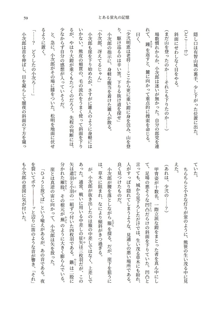 とある蛍丸の記憶1336