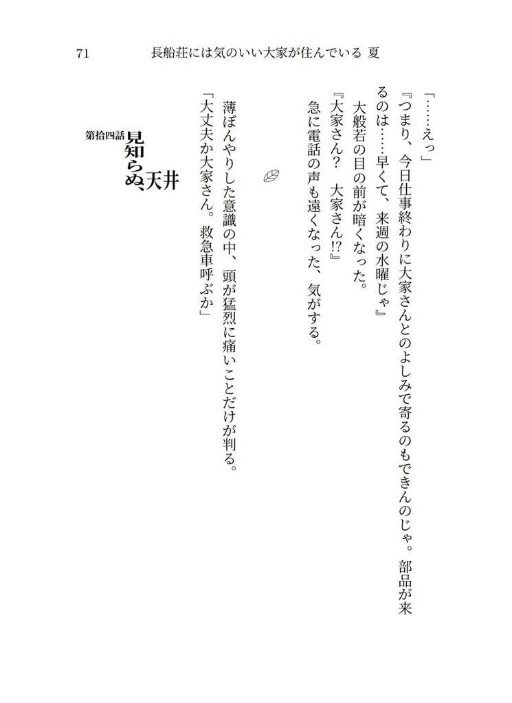 長船荘には気のいい大家が住んでいる 夏