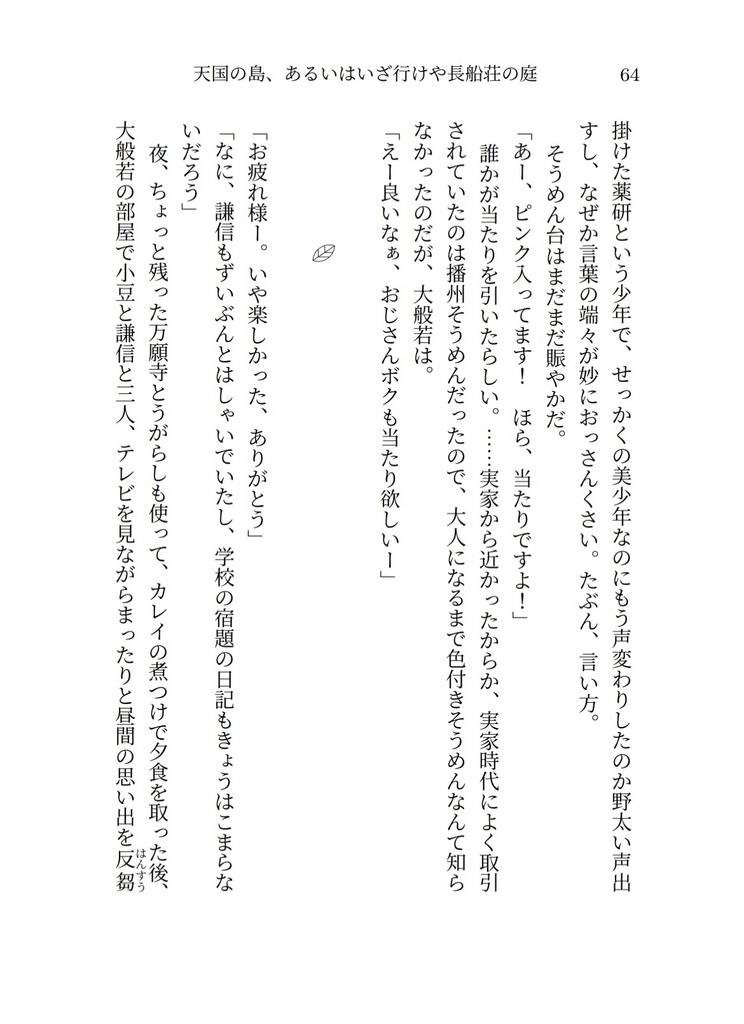 長船荘には気のいい大家が住んでいる 夏