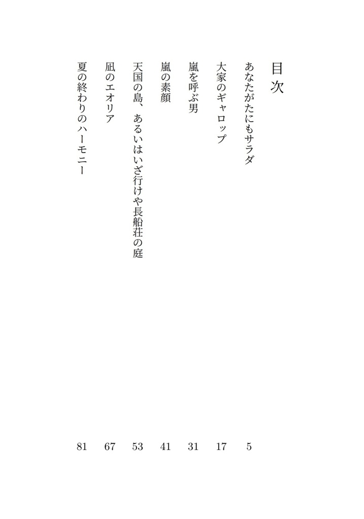 長船荘には気のいい大家が住んでいる 夏