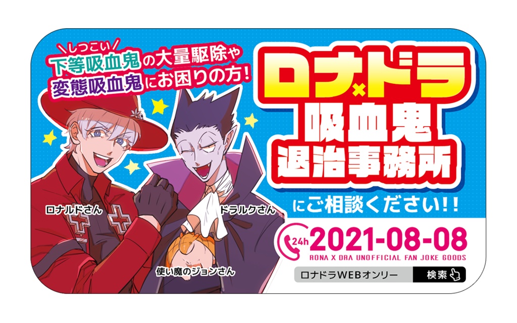 ロナドラ マグネットシート