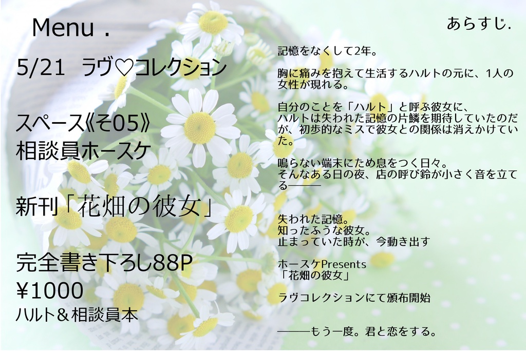 囚われのパルマ 非公式小説 「花畑の彼女」