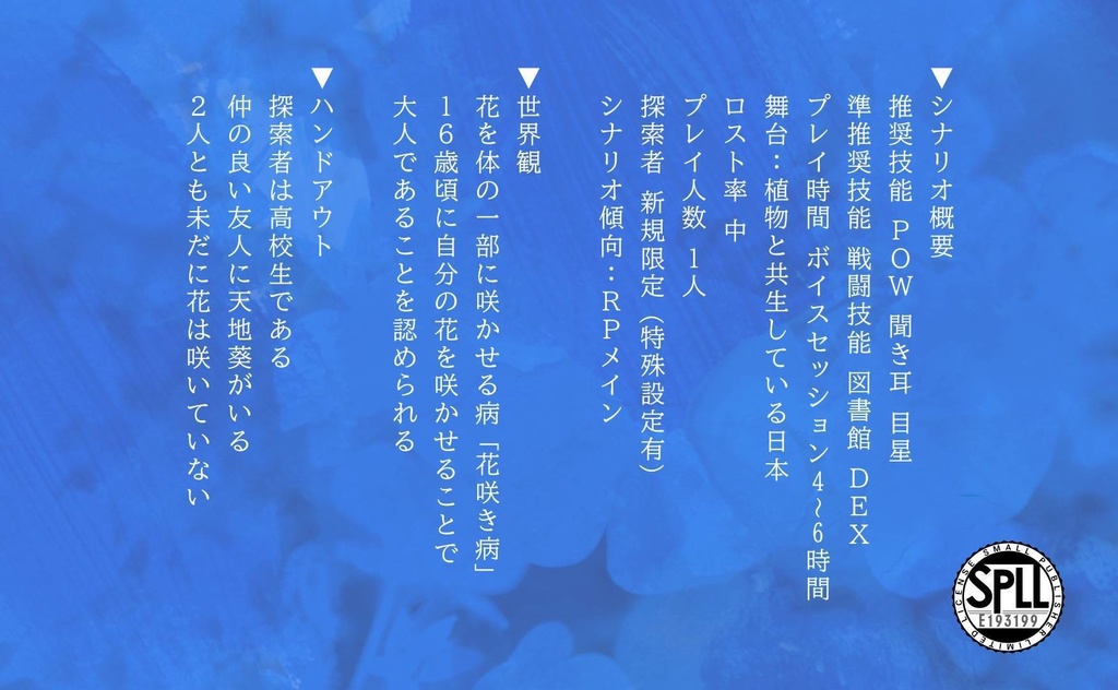 いつかの青さが花開きSPLL:E193199