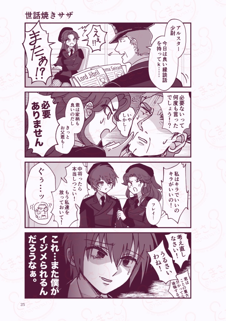 【サザアズ&キラフレ本】ピンクコスモス
