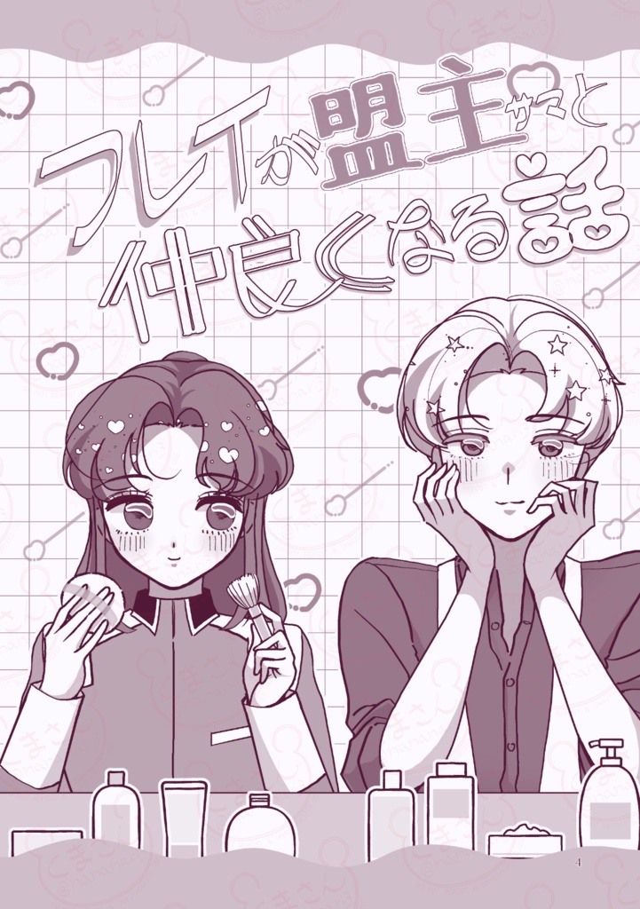 【サザアズ&キラフレ本】ピンクコスモス