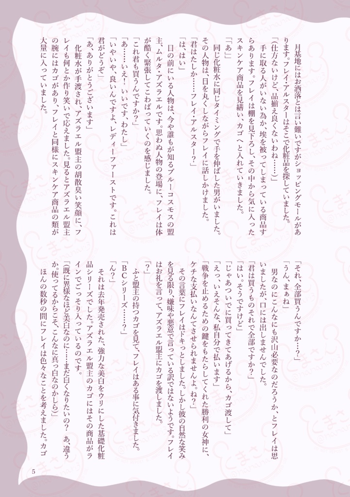 【サザアズ&キラフレ本】ピンクコスモス