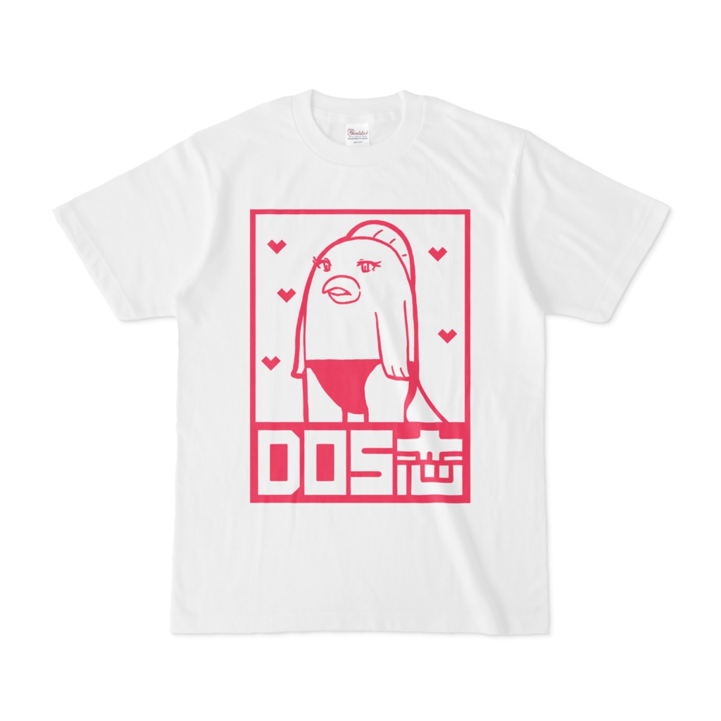 恋の横綱ドスコイ 白Tシャツ -DOS恋-
