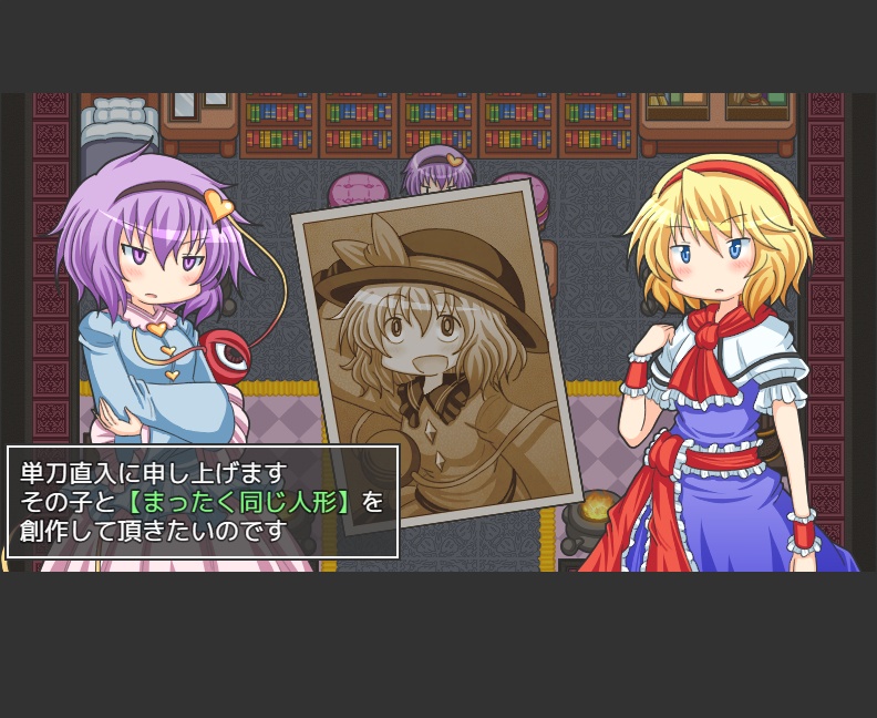 例えそれが人形でも