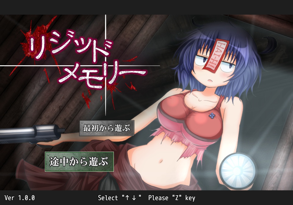 リジッドメモリー