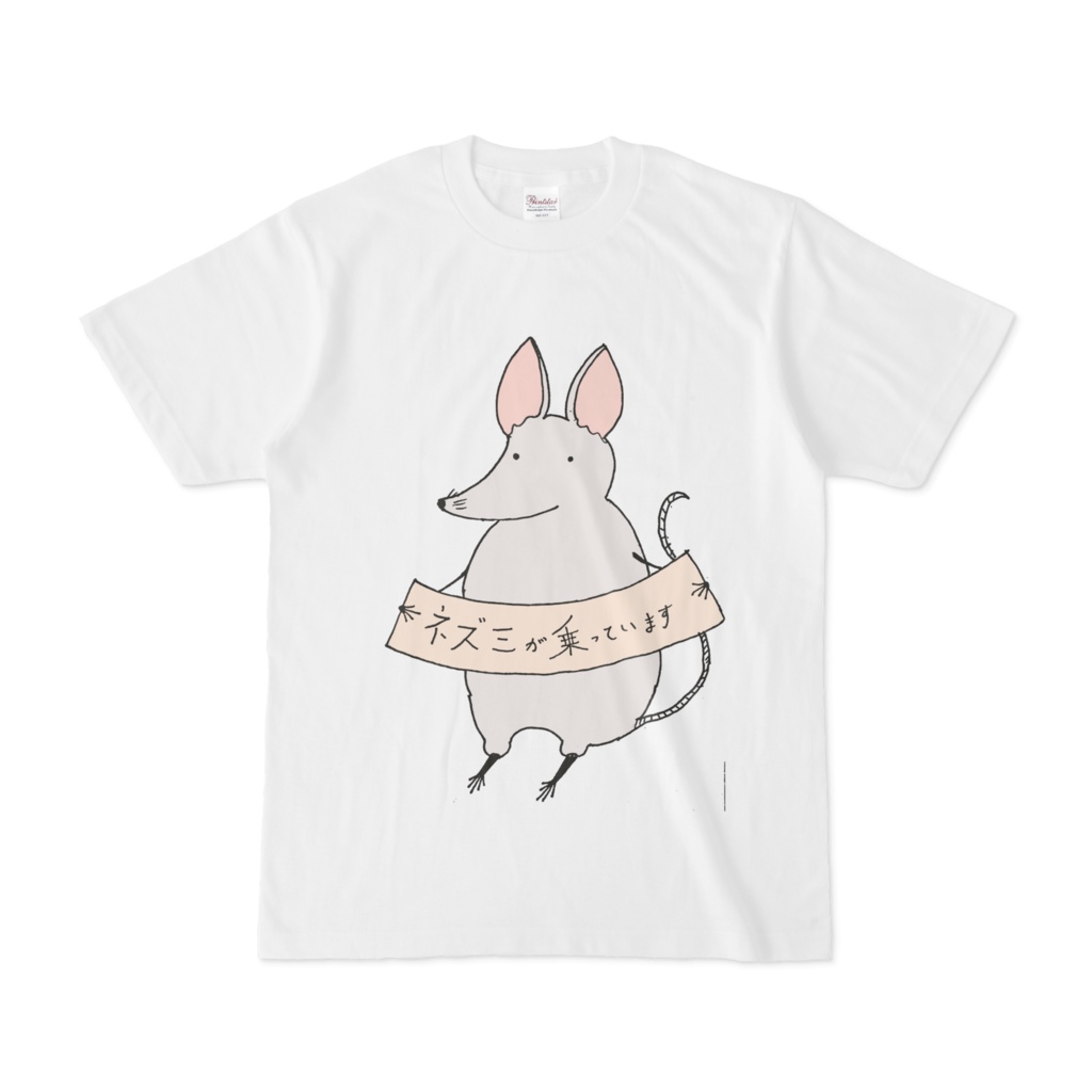 ネズミが乗っていますT