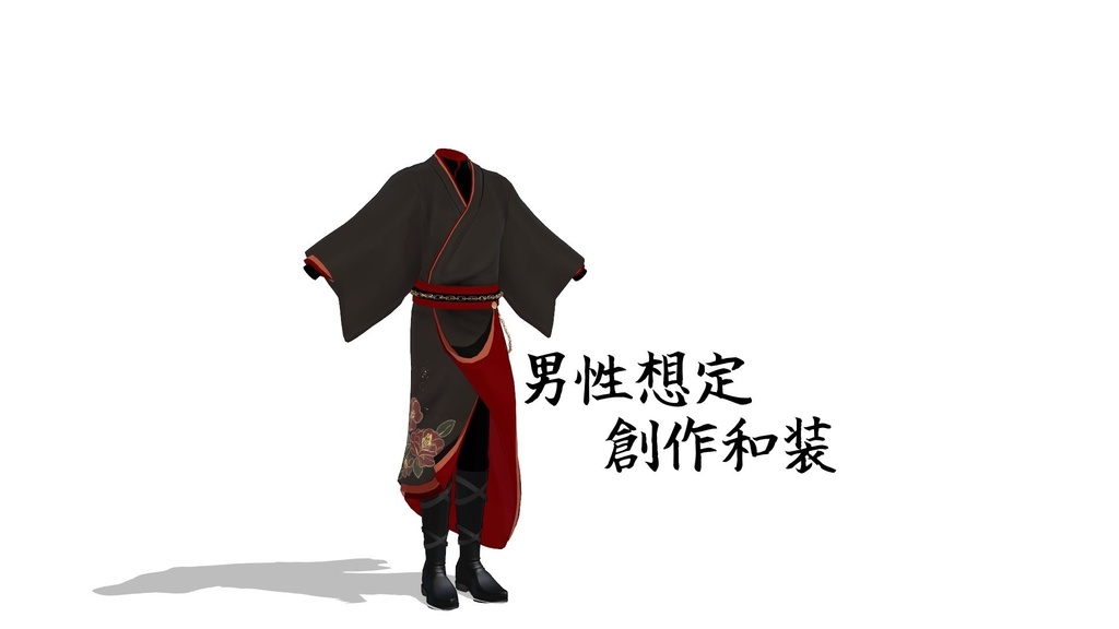 着物 風 創作和装 