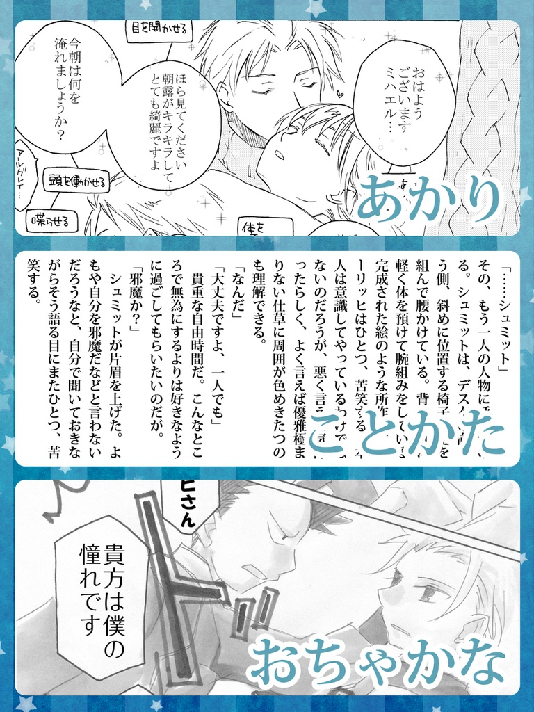 【エーリッヒアンソロ】みんなまとめて逃しませんよ!